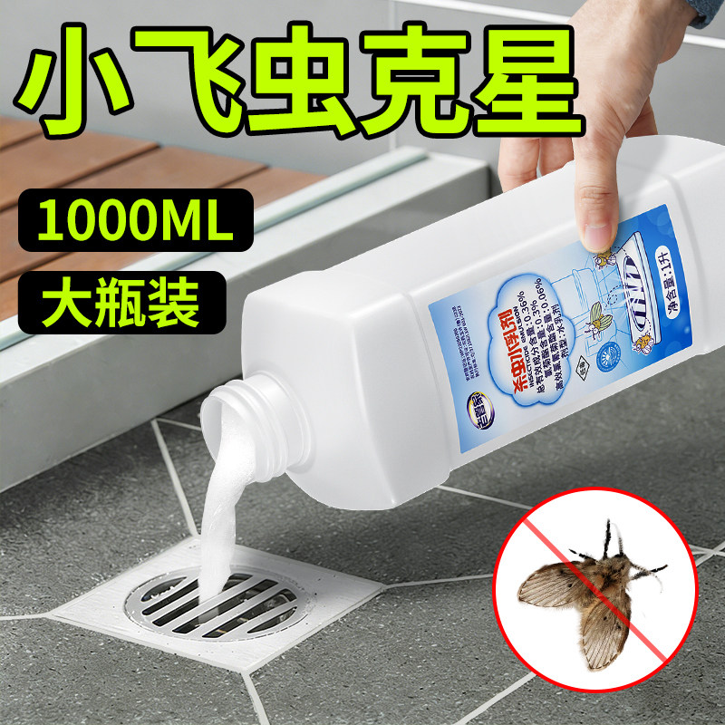 下水道小飞虫灭杀神器地漏厕所管道除驱虫药杀虫剂家用室内非无毒