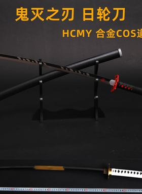 HCMY鬼灭之刃灶门炭治郎伊之助我妻善逸日轮刀木制COS武器未开刃