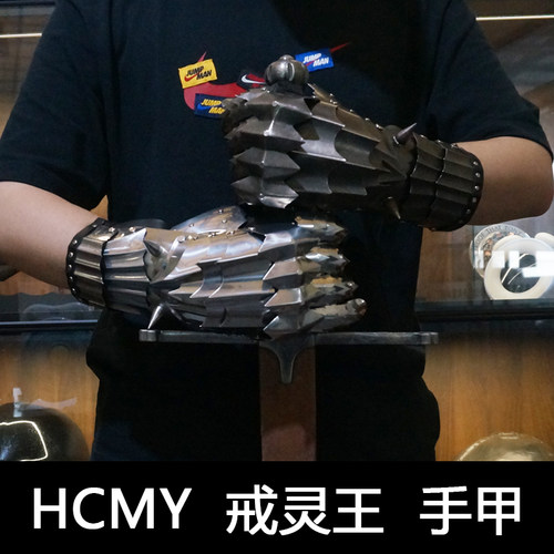 HCMY剑风传奇格斯狂战士铠甲指环王巫妖王1比1金属钢手套甲可穿戴