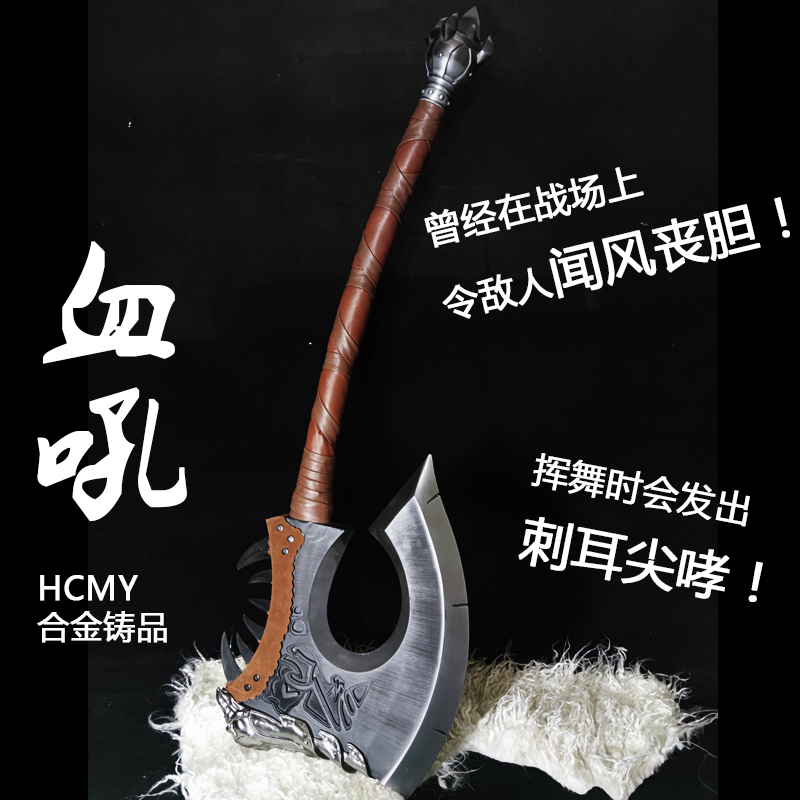 全金属武器模型HCMY魔兽血吼现货