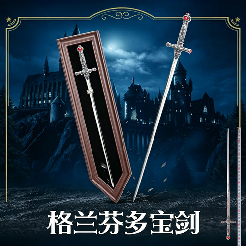 HCMY哈利波特格兰芬多宝剑全金属1比1环球节日礼物魔杖周边未开刃