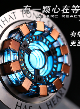 HCMY初代复联铁人MK1钢铁侠反应堆胸灯1比1方舟电磁核心周边模型