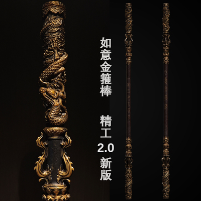 HCMY黑悟空金箍棒2.0伸缩模型