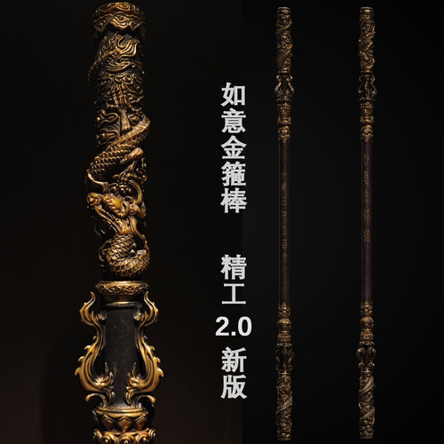 HCMY黑悟空金箍棒2.0伸缩模型