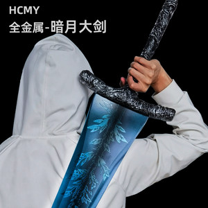 金属模型HCMY老头环老婆剑