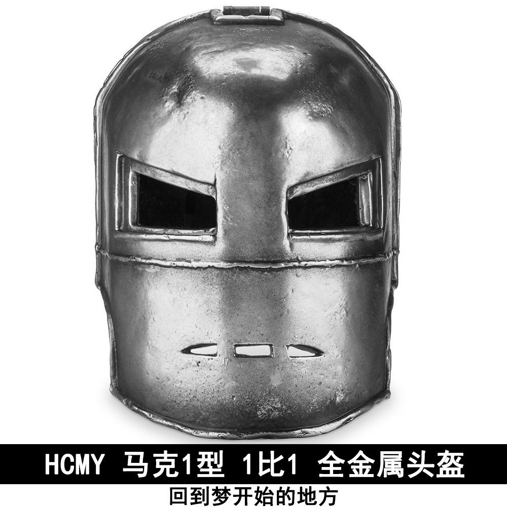 全金属HCMY1比1钢铁侠MK1头盔