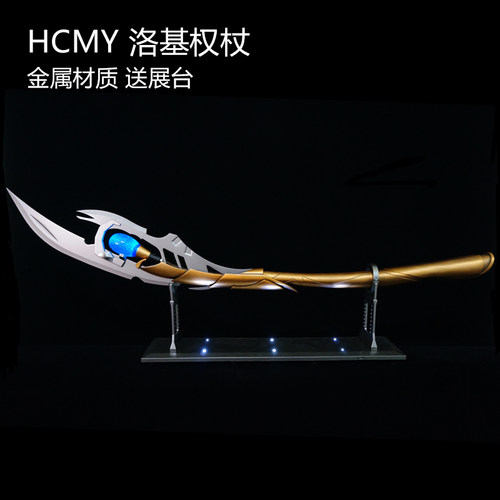 心灵1比1金属HCMY复联4洛基权杖
