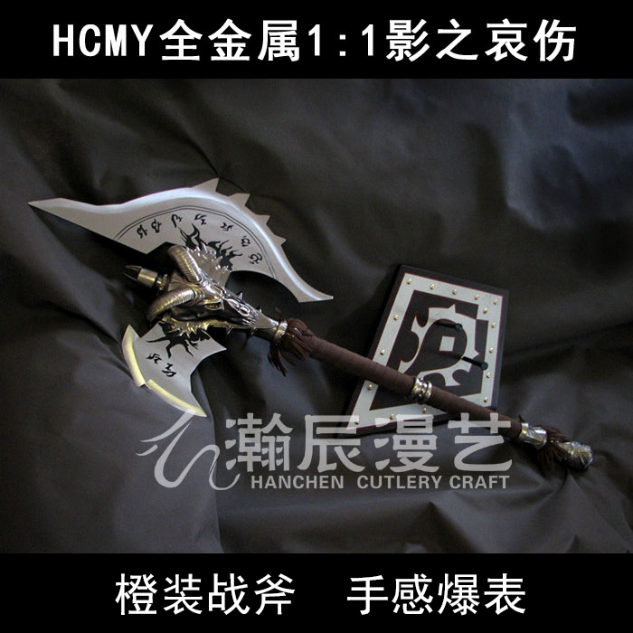 hcmy魔巫妖王霜之哀伤影之哀伤橙斧灰烬使者1比1全金属武器未开刃
