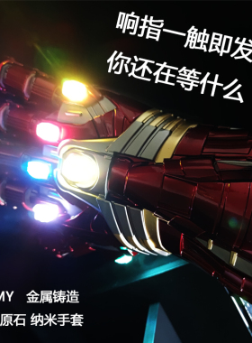 HCMY复联4钢铁侠纳米无限手套浩克版1:1全金属可穿戴灭霸终局响指