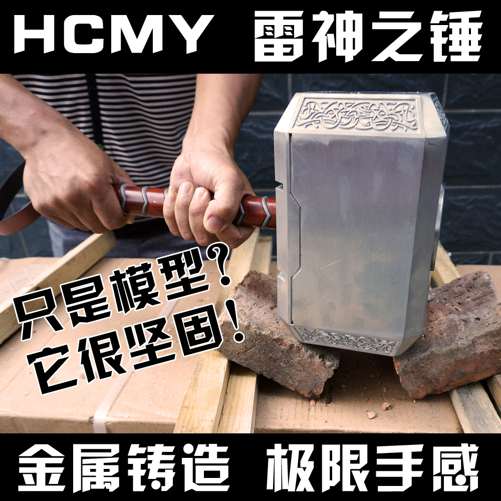 HCMY雷神之锤1比1全金属雷神托尔暴风战斧玩具武器大号模型周边-封面