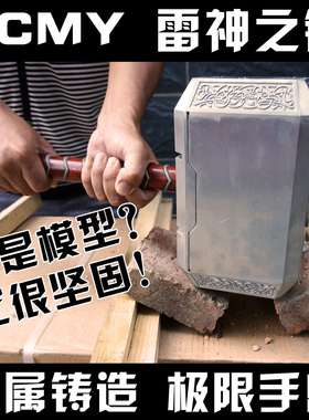 HCMY雷神之锤1比1全金属雷神托尔暴风战斧玩具武器大号模型周边