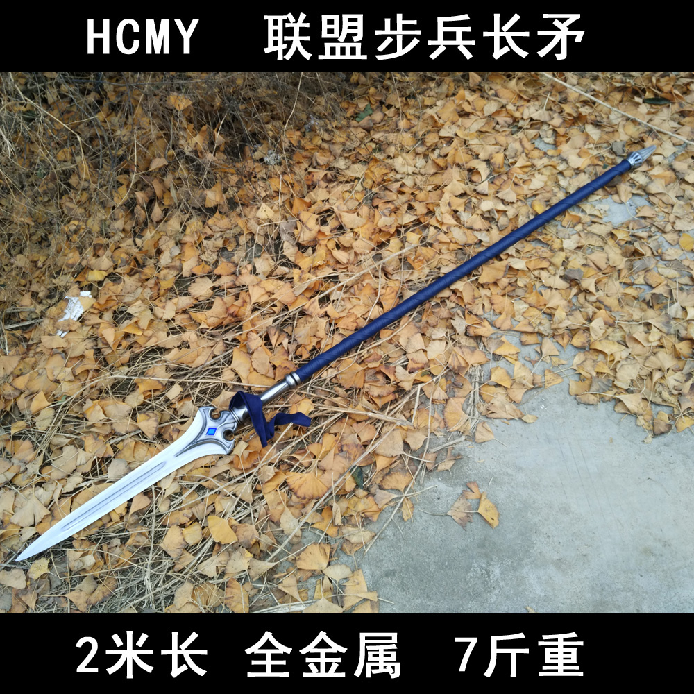 HCMY魔兽电影 联盟暴风城士兵长矛COSPLAY金属武器莱恩雄狮未开刃 模玩/动漫/周边/娃圈三坑/桌游 COSPLAY配件/道具/人偶服 原图主图