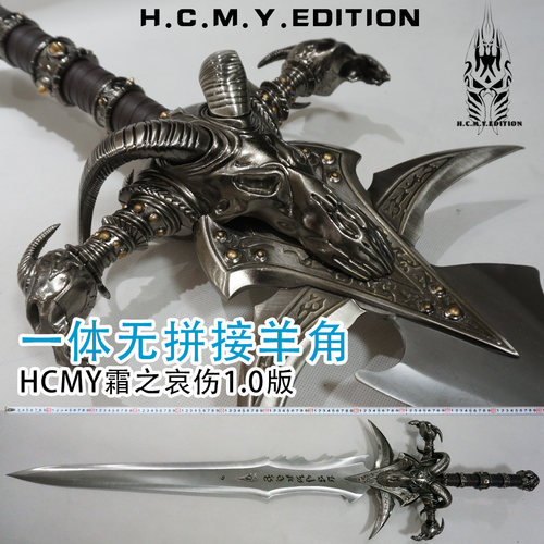 HCMY魔兽霜剑霜之哀伤寒冰之刃橙斧灰烬使者1比1全金属武器未开刃