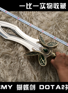 HCMY刀塔DOTA2周边虚空蝴蝶剑1比1全金属武器模型礼物包邮未开刃