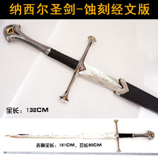 HCMY 阿拉贡金属剑周边模型未开刃 魔戒指环王剑纳西尔圣剑经文版