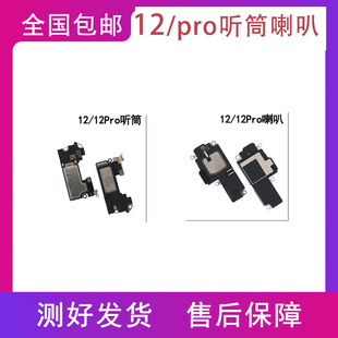 适用苹果12 pro/mini/proMax听筒感应排线 面容空排 外放喇叭总成