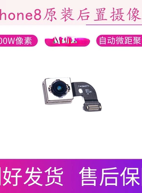 适用于iPhone7 iPhone8 苹果8 SE2 SE3 7P原装前置后置摄像头排线