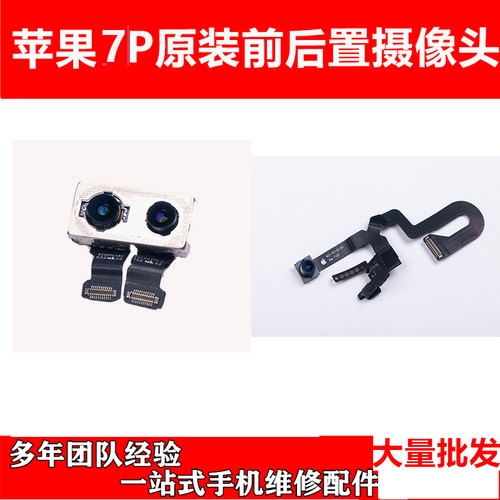 苹果7P8P原装后置摄像头
