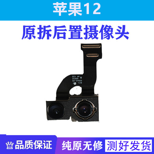 苹果后置摄像头原装拆机测好发货