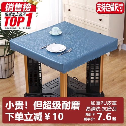 【T0P1热销】烤火桌子防水皮罩