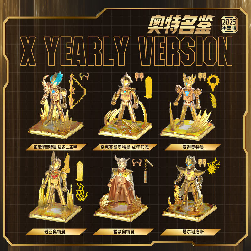 布鲁可奥特曼积木人2025年鉴版布莱泽限定礼盒发光手办拼装玩具