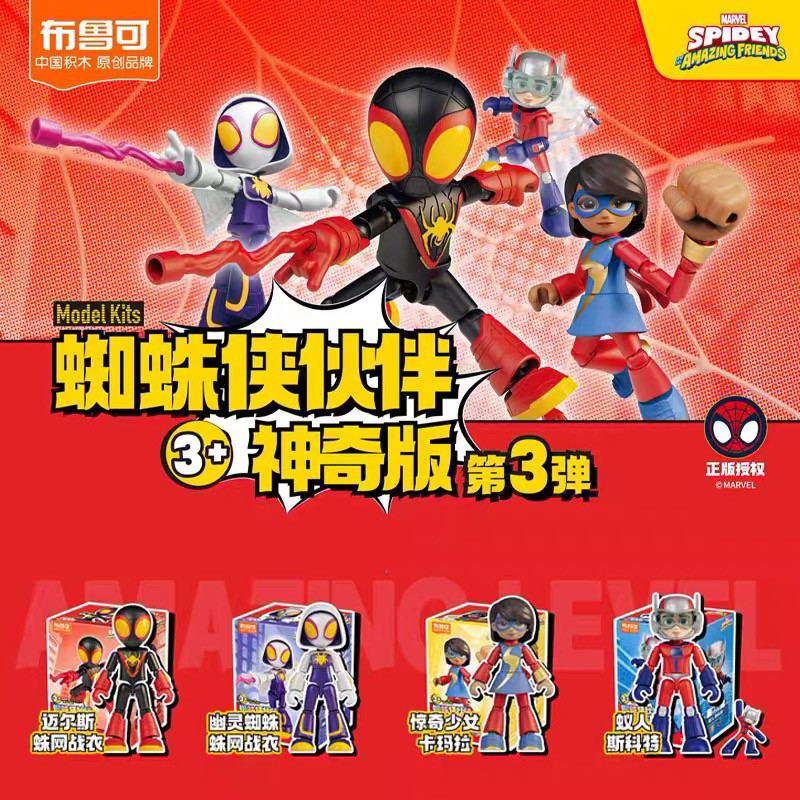 布鲁可积木人偶漫威英雄神奇版蜘蛛侠伙伴钢铁侠全套手办拼装玩具
