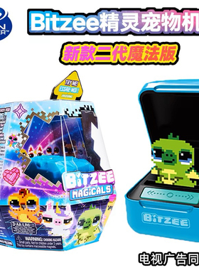 正版bitzee比斯精灵宠物机儿童女孩玩具电子宠物游戏机节日礼物