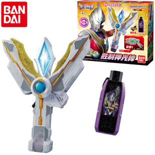 中文版 万代BANDAI特利迦奥特曼变身器火花棱镜胜利神光棒武器玩具