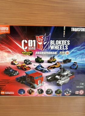 布鲁可积木车第1弹变形金刚汽车领袖擎天柱威震天载具拼装玩具男