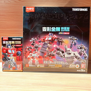 布鲁可克变形金刚群星版第1弹一弹拼装积木人盲盒擎天柱玩具正版