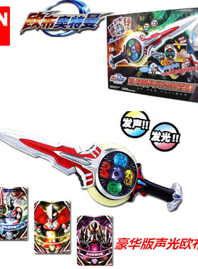 正品Bandai/ 万代奥特曼玩具 欧布奥特曼豪华版声光欧布圣剑08678