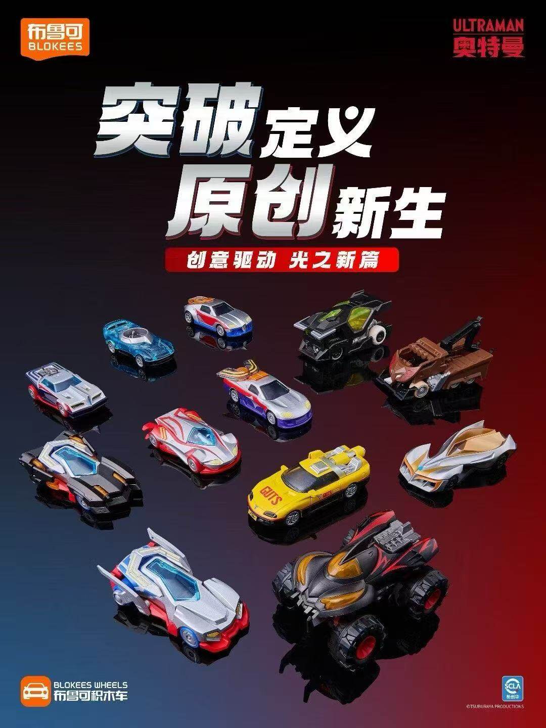 布鲁可积木车奥特曼英雄车队汽车人迪迦赛罗哥莫拉格丽乔男孩玩具