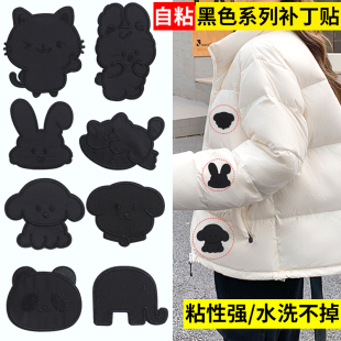 黑色自粘羽绒服补丁贴免缝衣服无痕破洞修补图案布贴贴布刺绣贴花
