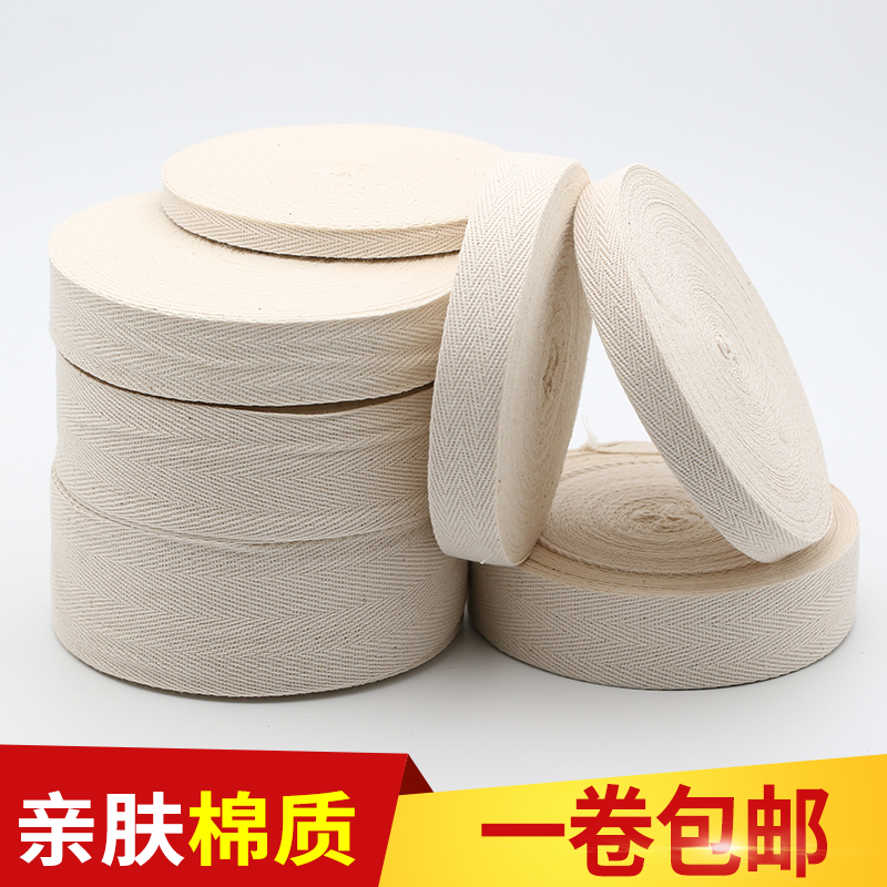 布料镶边米白色人字带