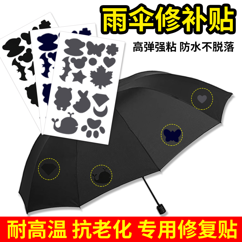 自粘免缝羽绒服补丁贴