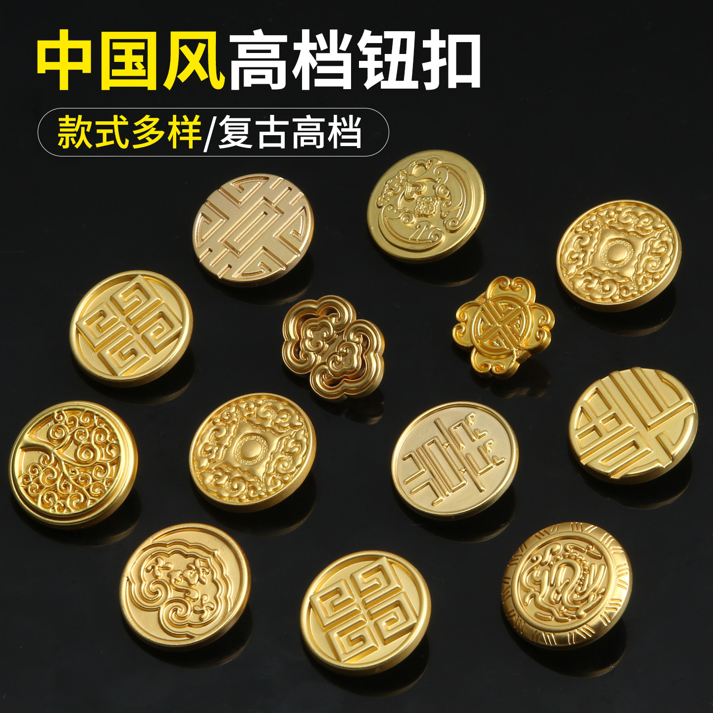 新中式金属纽扣喜字寿字祥云旗袍汉服马甲钮扣唐装钱币扣金色扣子