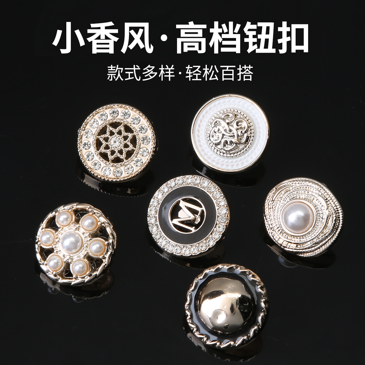 小香风圆形珍珠高端纽扣衬衫扣开衫衣服钮扣羊绒大衣毛衣外套扣子