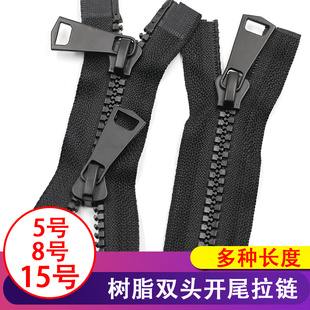 5号8号15号树脂羽绒服拉链双头拉锁配件长款大号衣服双开外套拉头