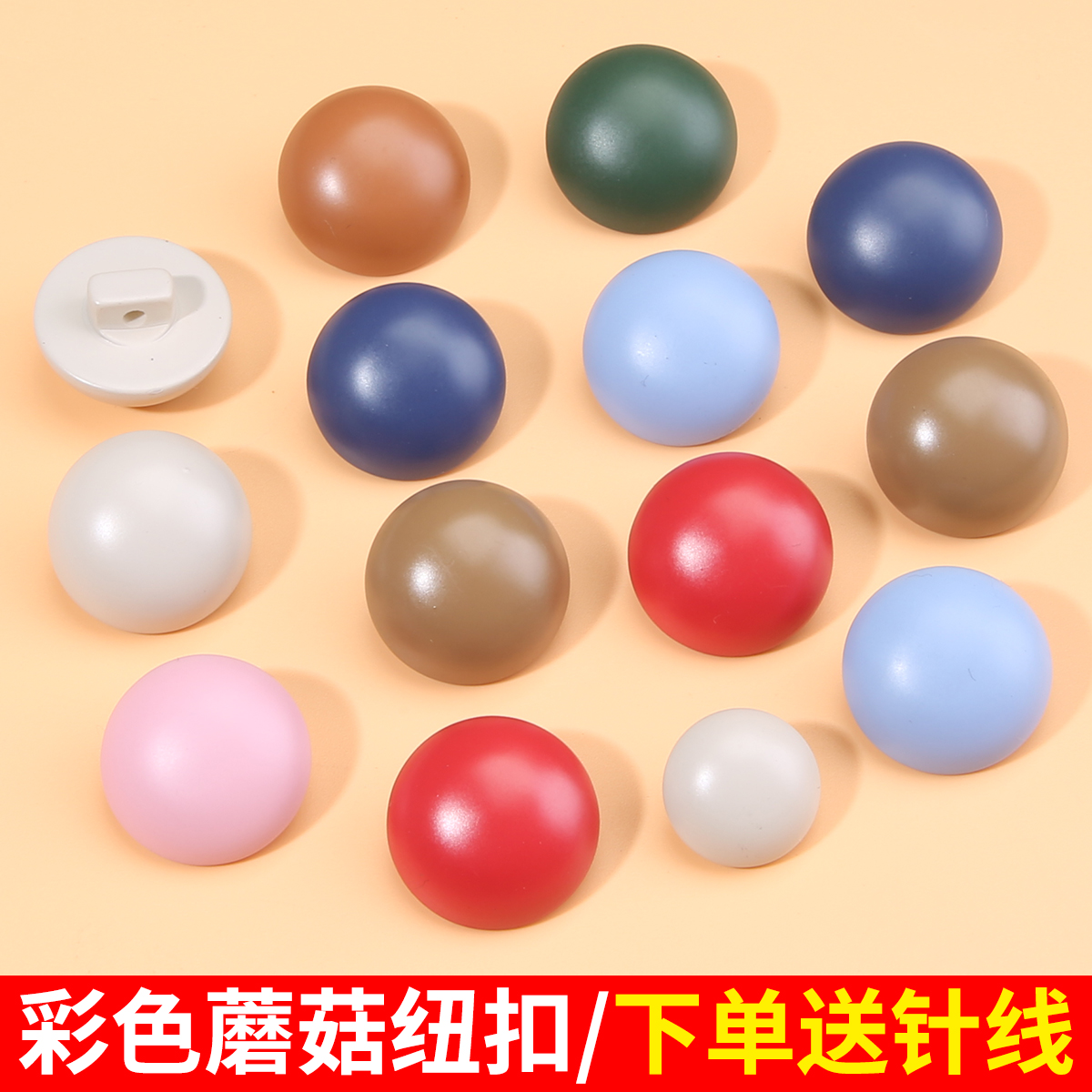 彩色蘑菇扣树脂纽扣圆形衬衫针织衫开衫毛衣大衣外套风衣装饰扣子