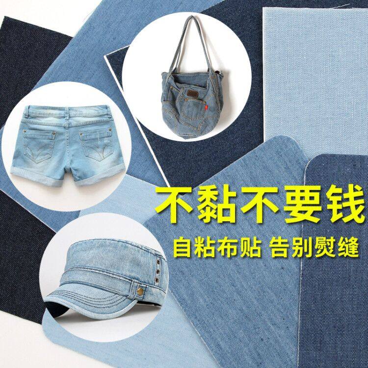 自粘时尚牛仔裤补洞贴破洞无痕布贴修复裤子衣服补丁贴背胶缝补贴