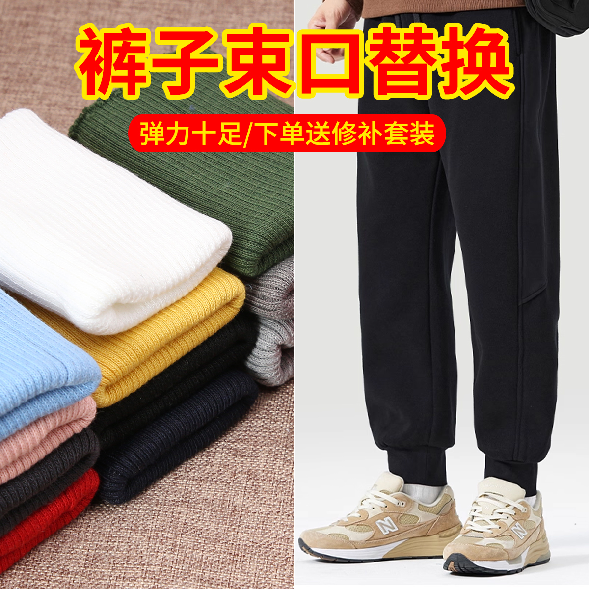 儿童收口加长神器罗纹布料裤脚