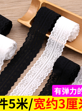 蕾丝花边辅料女黑白色弹力蕾丝带手工diy裙边裤子装饰蕾丝边布料