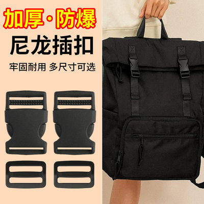 加厚尼龙插扣卡扣配件
