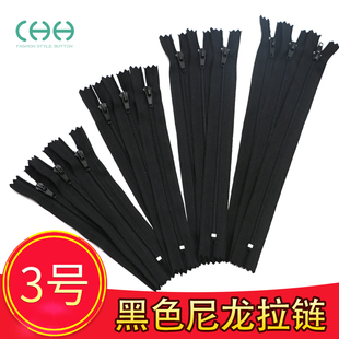 3号黑色闭尾尼龙拉链裤子拉链防开防滑衣服包包裙子裤袋配件拉锁