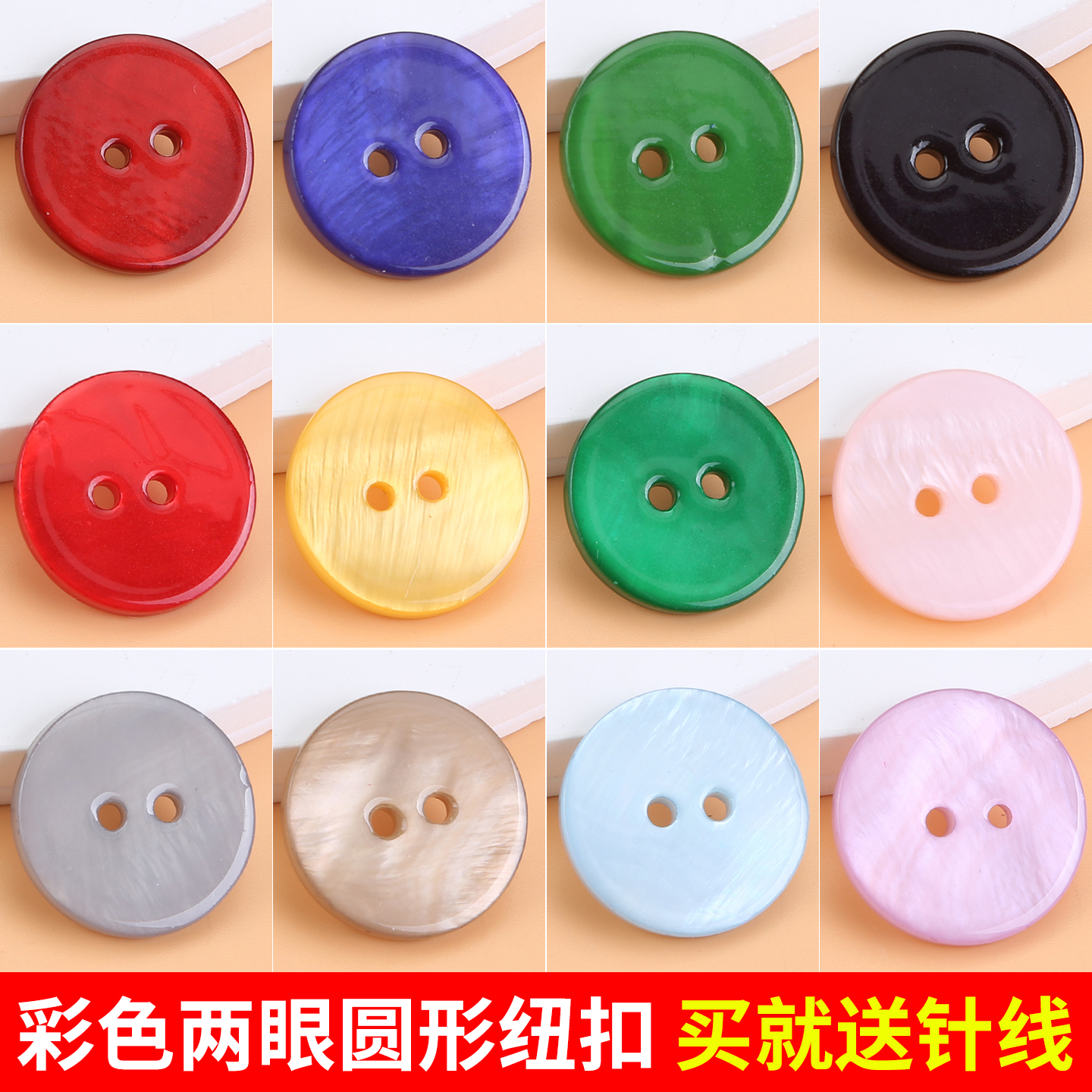 彩色贝壳两眼衣服风衣毛衣纽扣外套上衣辅料钮扣大衣装饰扣子配件