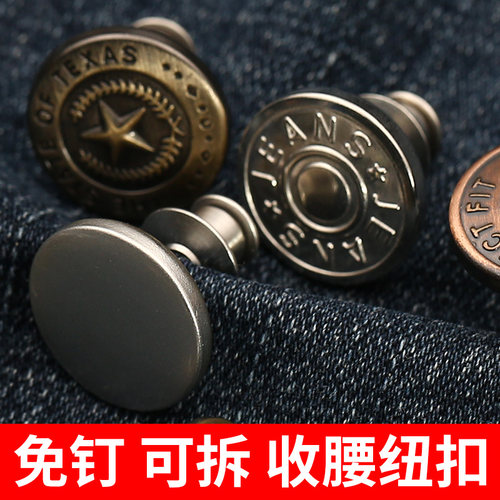 牛仔裤裤子按扣收腰纽扣