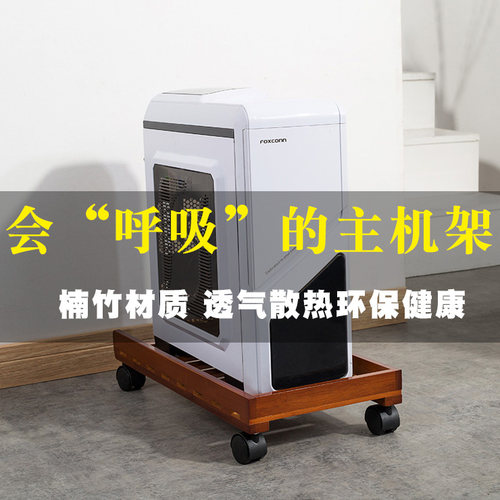 台式电脑主机托架移动散热底座竹木机箱托盘简约收纳置物架带刹车