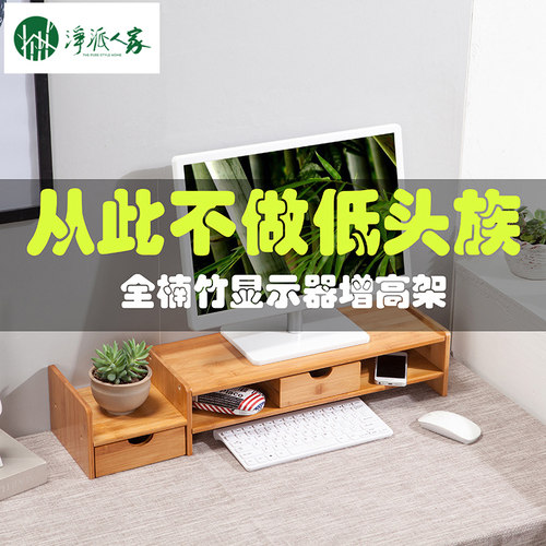办公室增高架置物垫屏幕桌面收纳