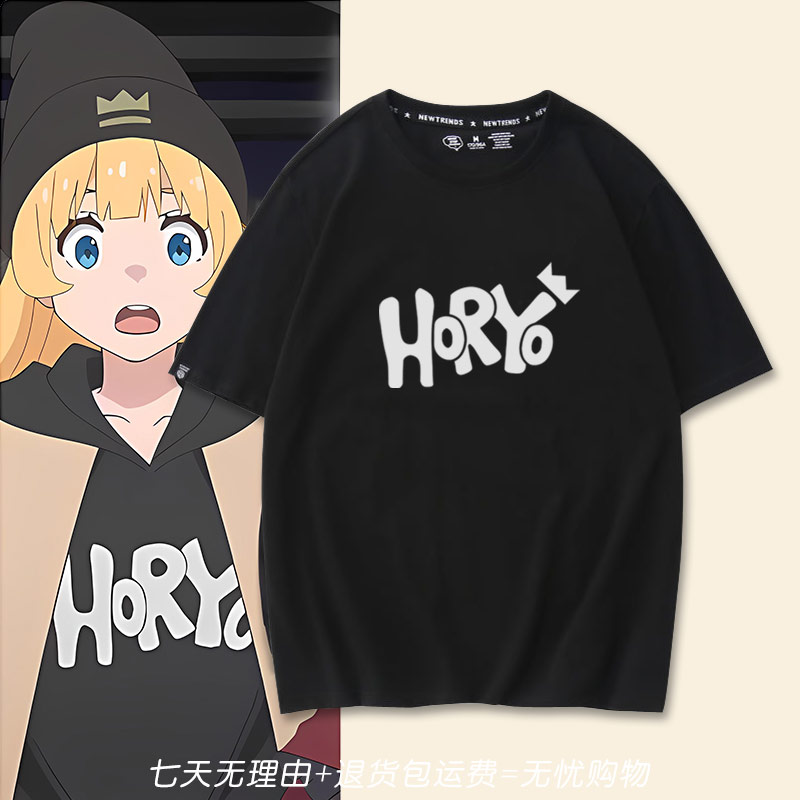 公主大人的拷问时间 HORYO公主同款cos短袖T恤男女同款休闲内搭yd