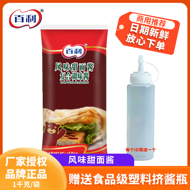 百利甜面调味酱1kg手抓饼酱
